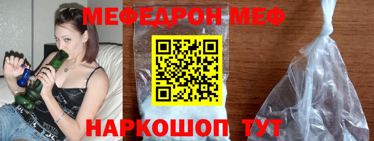 Меф мяу мяу Комсомольск-на-Амуре